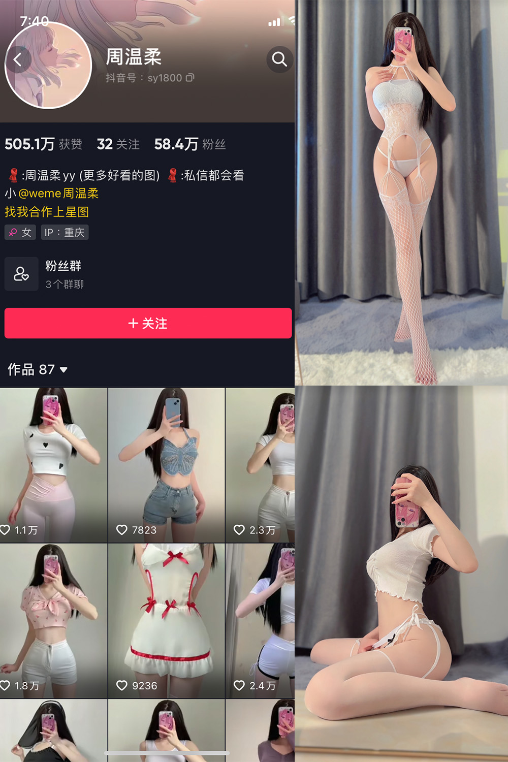 抖音 周温柔 微密圈 NO.024期