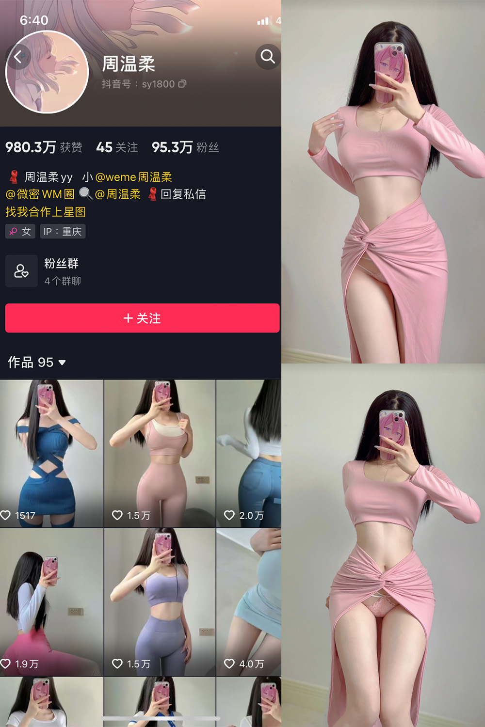 抖音 周温柔 微密圈 VIP嘉宾帖 NO.025期 更新至:2023.6.9