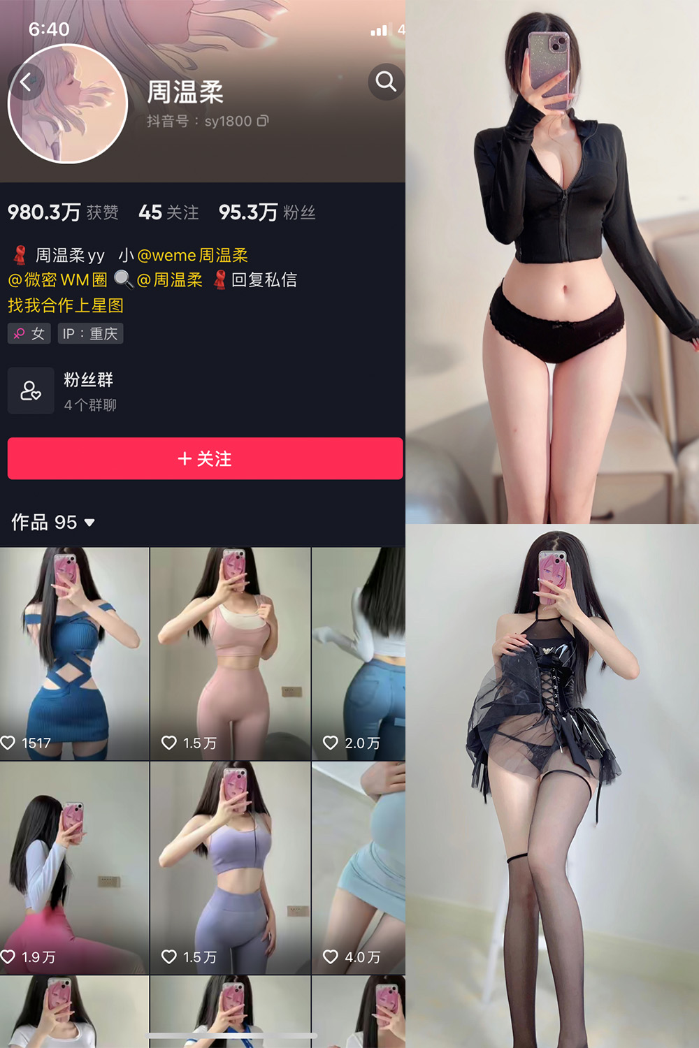 抖音 周温柔 微密圈 VIP嘉宾帖 NO.027期 更新至：2023.6.20