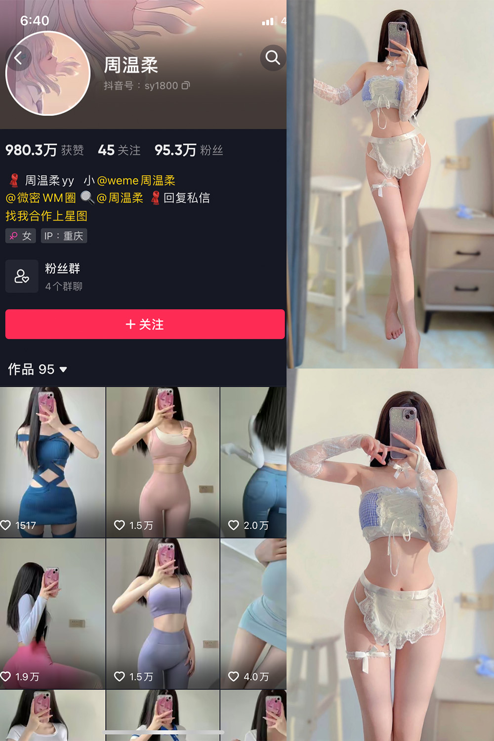 抖音 周温柔 微密圈 NO.029期 更新至:2023.7.9