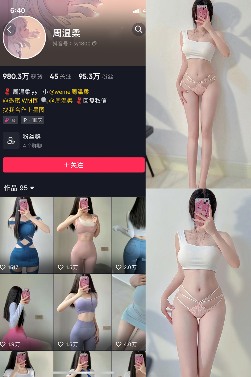 抖音 周温柔 微密圈 VIP嘉宾帖 NO.037期 更新至：2023.10.10