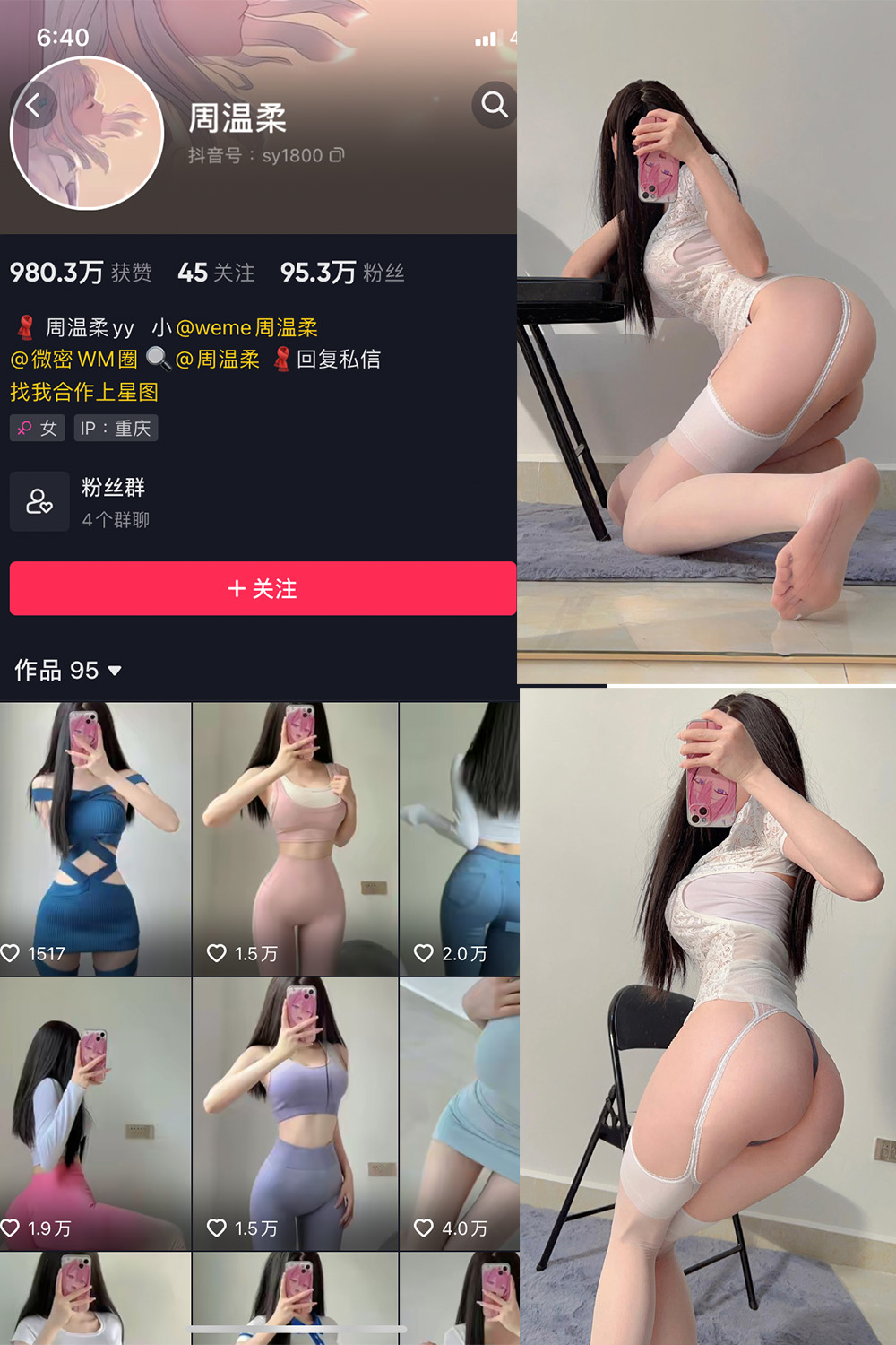 抖音 周温柔 微密圈 VIP嘉宾帖 NO.055期 更新至:2024.7.1