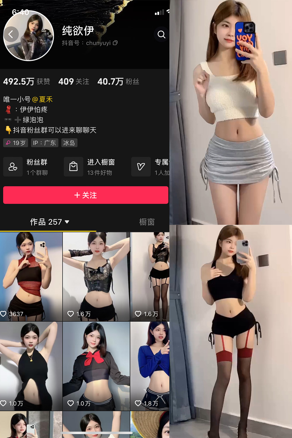 抖音 纯欲伊 微密圈 NO.002期