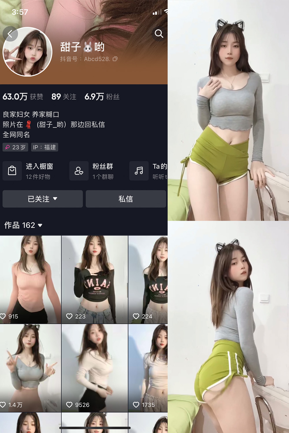 抖音 甜子哟 微密圈 NO.002期