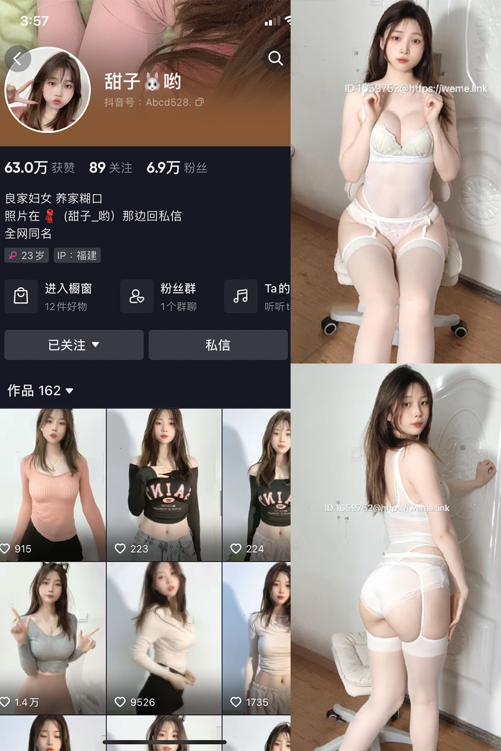 抖音 甜子哟 微密圈 NO.005期