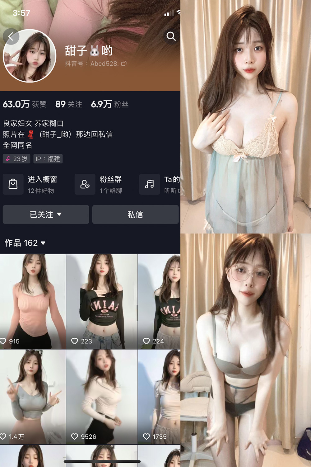 抖音 甜子哟 微密圈 NO.007期 更新至:2023.11.02