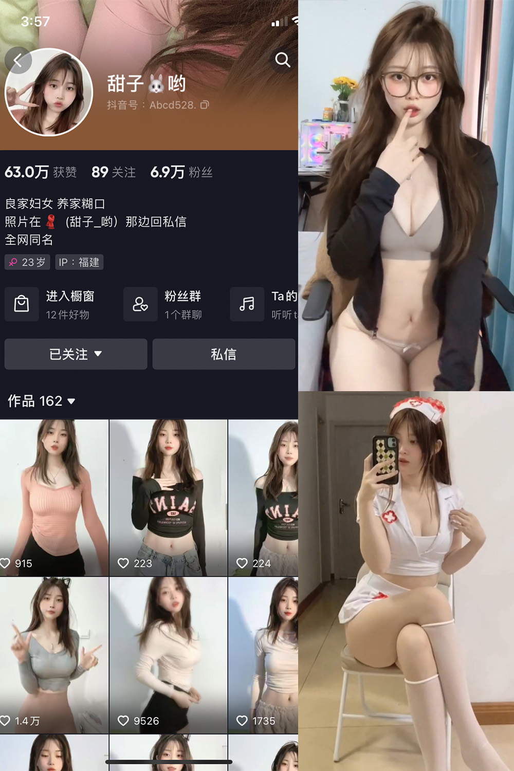 抖音 甜子哟 微密圈 NO.008期 更新至:2024.3.14