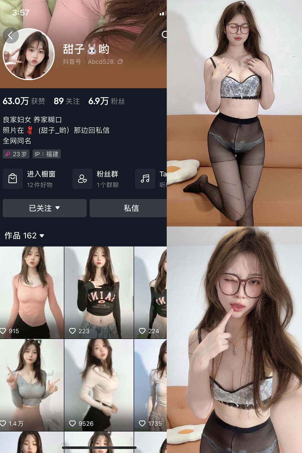 抖音 甜子哟 微密圈 NO.009期 更新至:2024.4.14