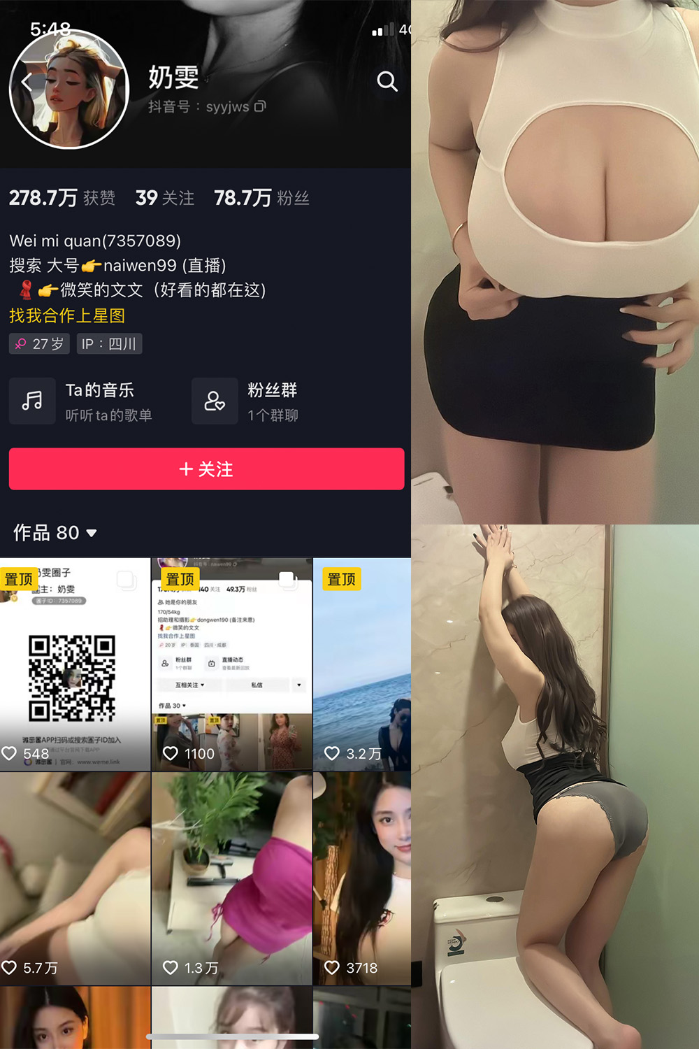 抖音 奶雯 微密圈 NO.008期 更新至:2023.6.8