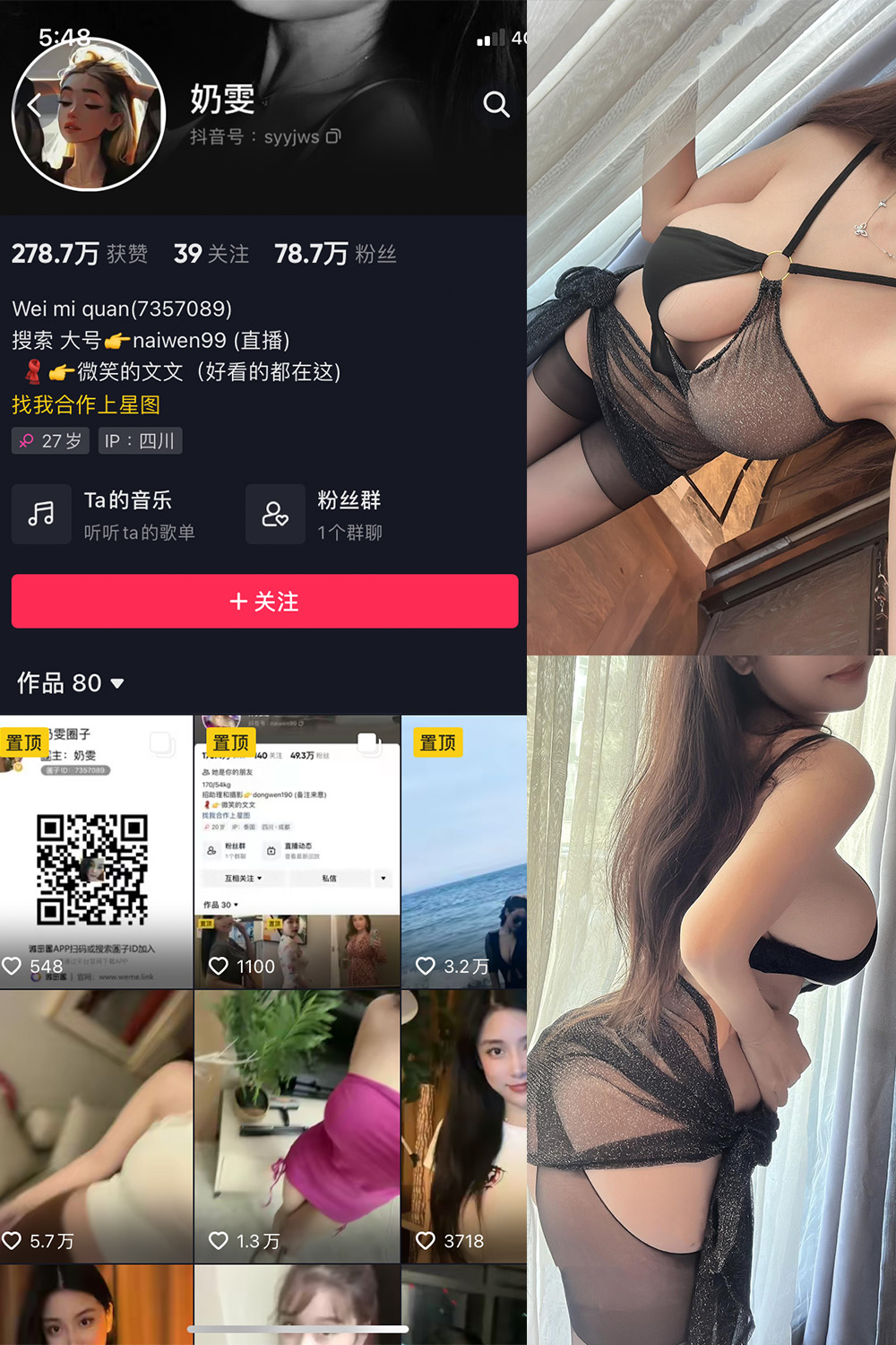 抖音 奶雯 微密圈 NO.016期 【31P 更新至:2023.8.11