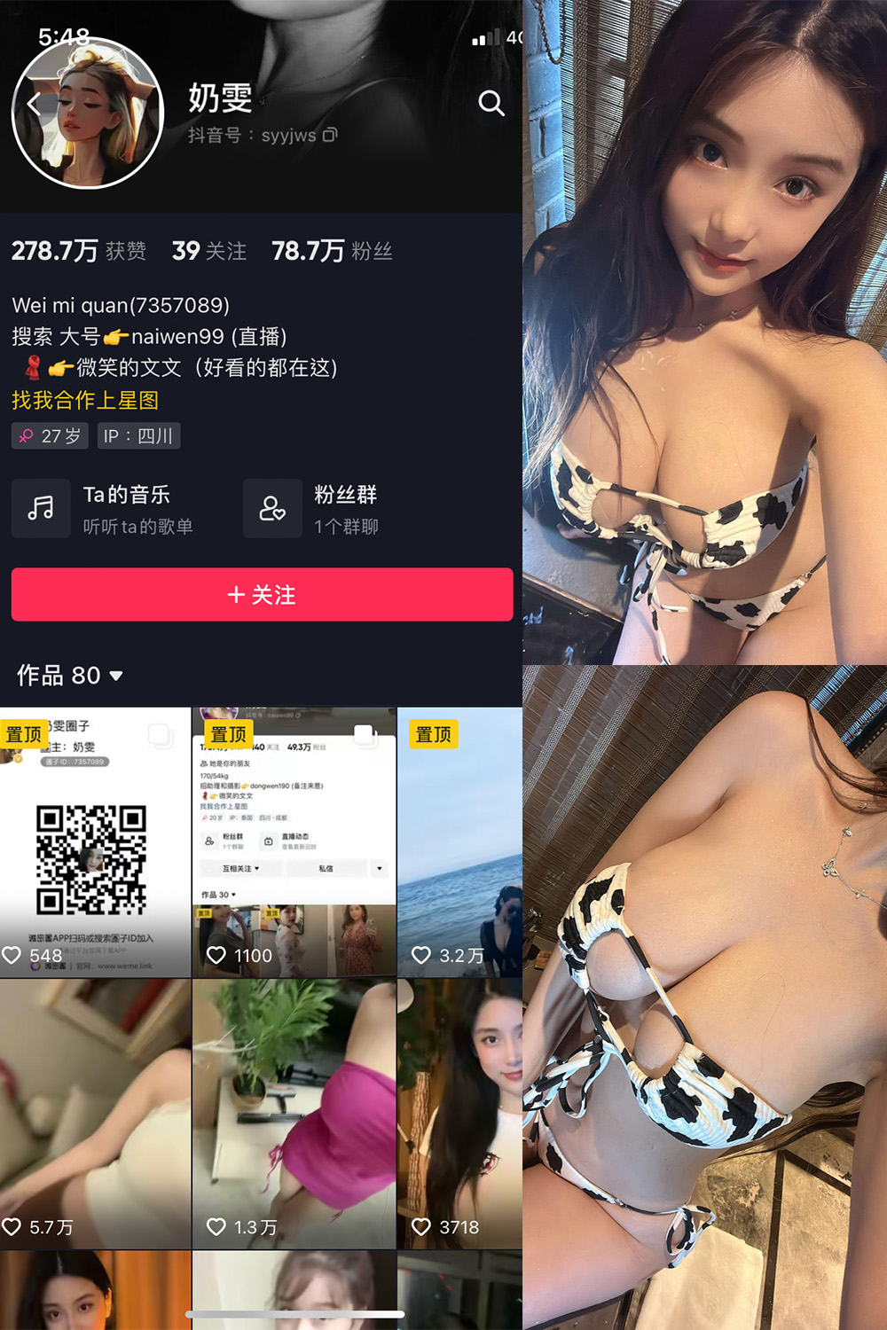 抖音 奶雯 微密圈 NO.026期 更新至:2023.12.11