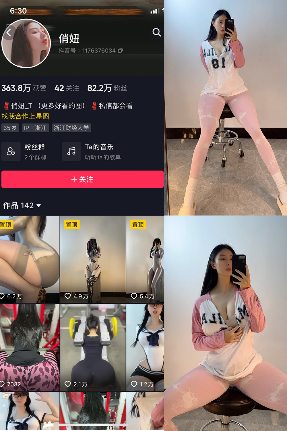 抖音 俏妞 微密圈 NO.001期