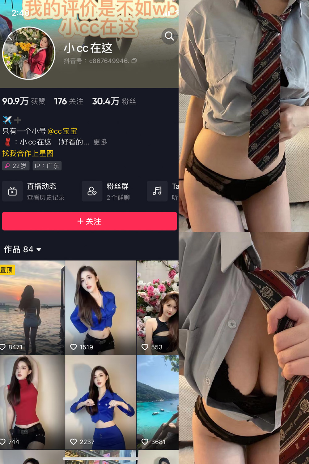 抖音 小CC在这 微密圈 NO.002期