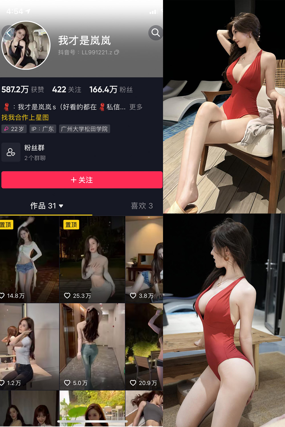 抖音 我才是岚岚 微密圈 NO.014期 更新至:2024.9.23