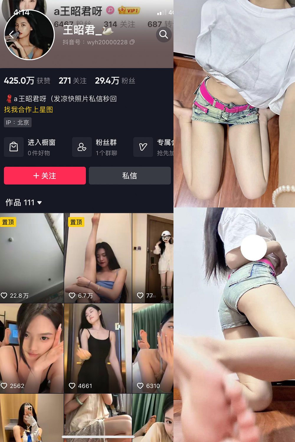 抖音 王昭君 微密圈 NO.013期 更新至:2023.7.8