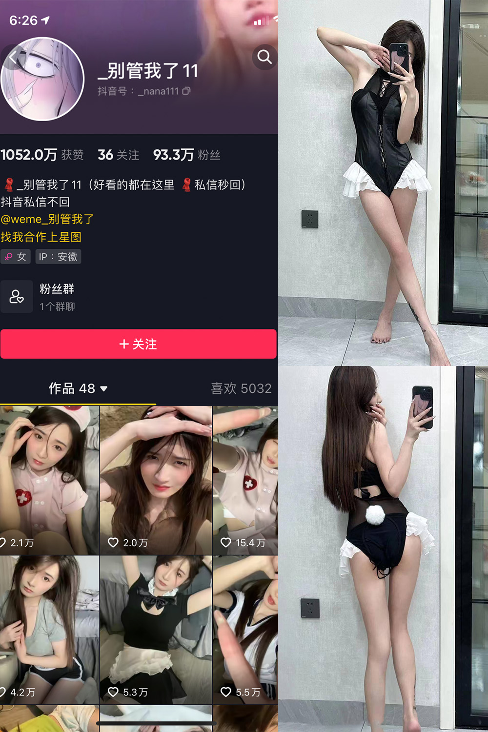 抖音 别管我了 微密圈 嘉宾 NO.020期