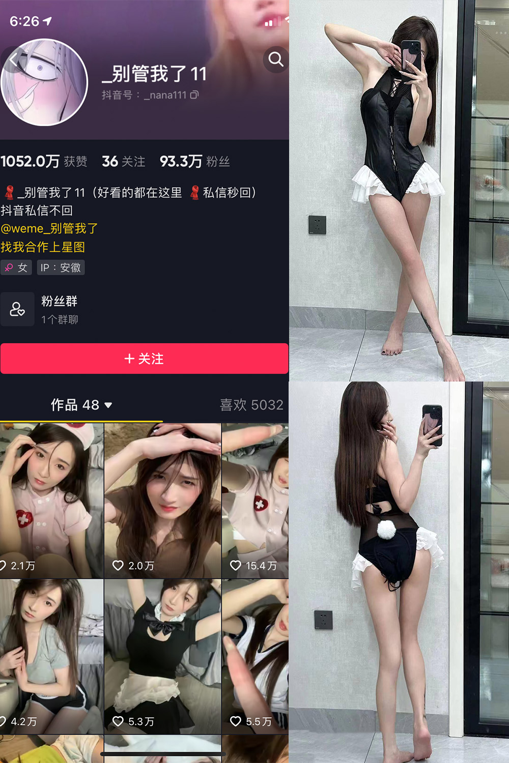 抖音 别管我了 微密圈 嘉宾 NO.027期 更新至:2024.8.9