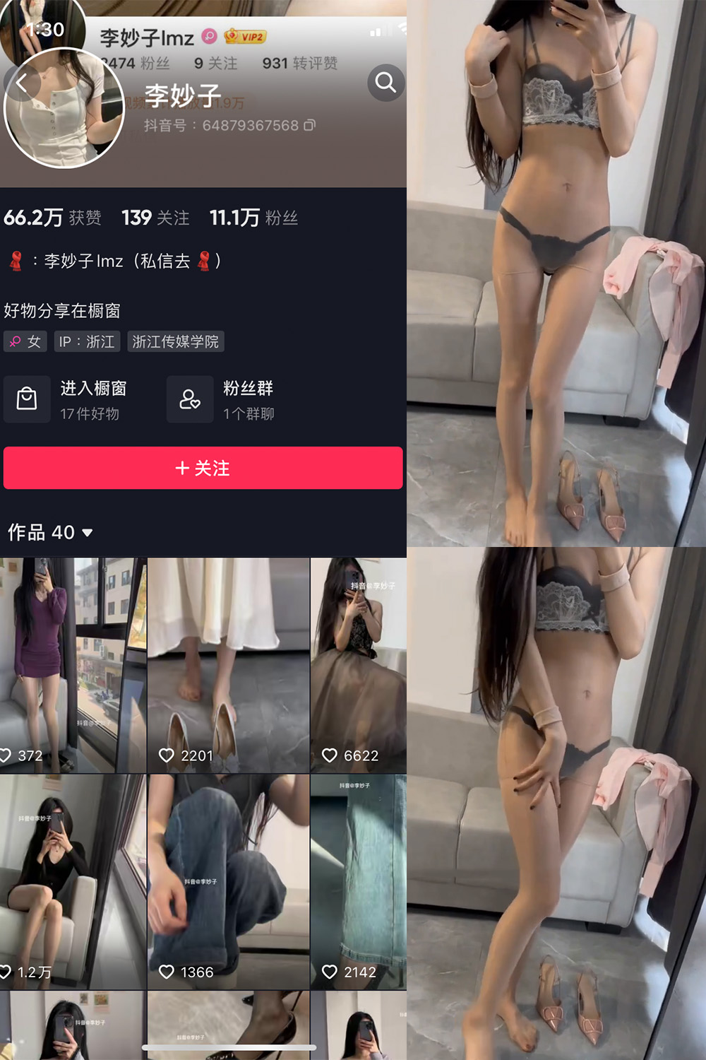 抖音 李妙子 微密圈 付费视频 NO.016期