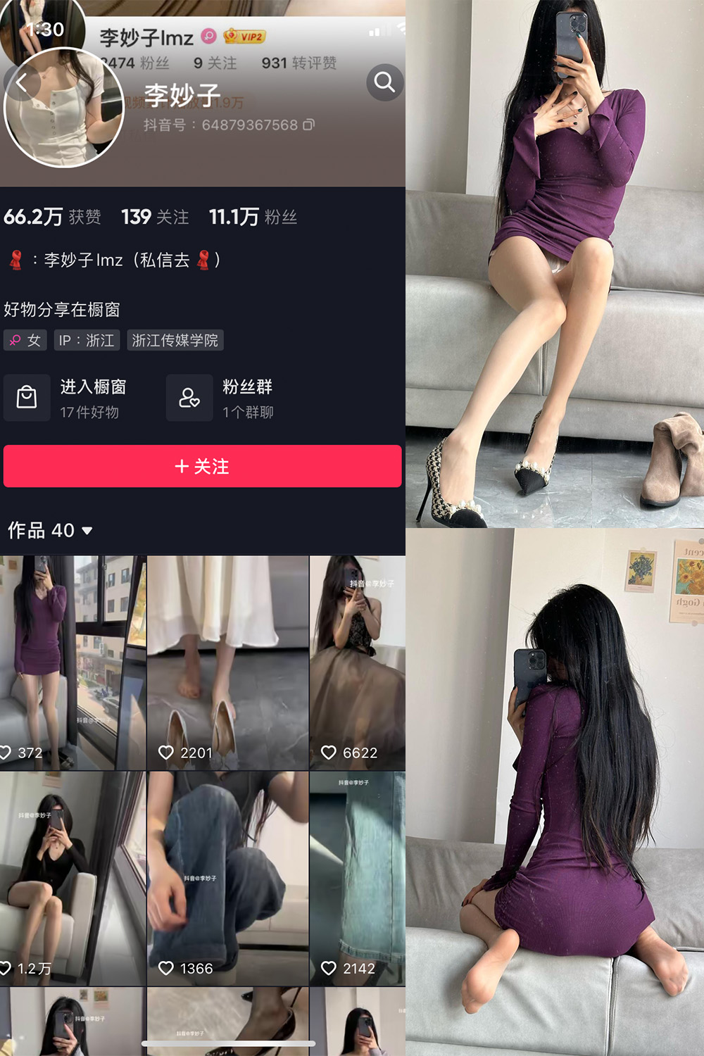 抖音 李妙子 微密圈 NO.028期 更新至:2023.6.16