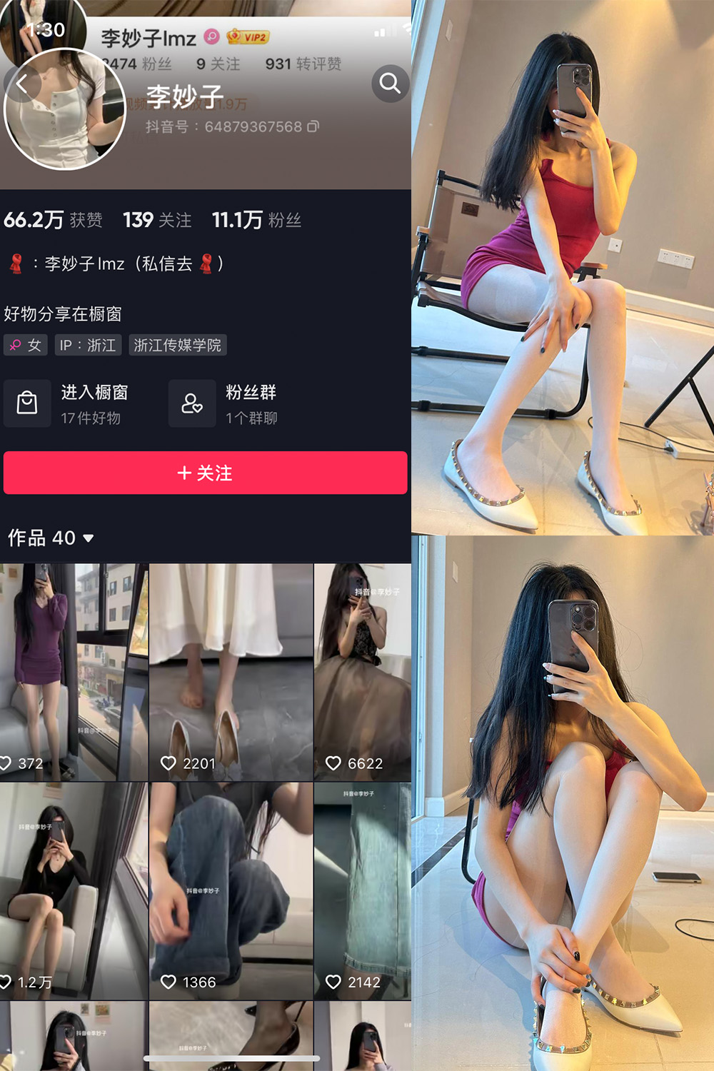 抖音 李妙子 微密圈 NO.030期 更新至：2023.6.22