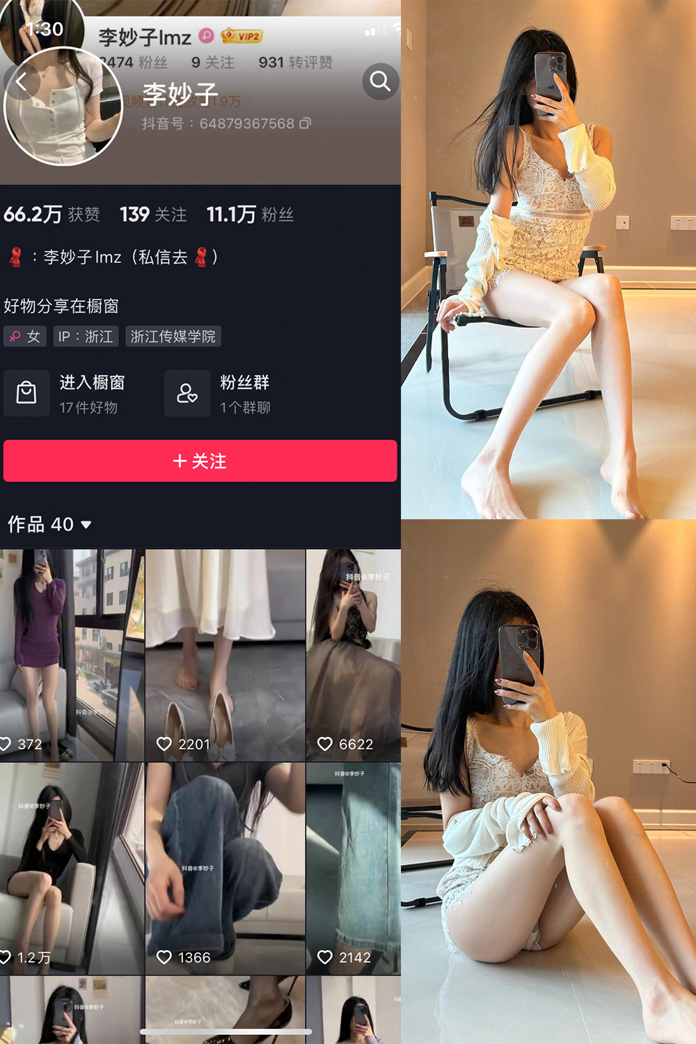 抖音 李妙子 微密圈 NO.031期 更新至：2023.6.23