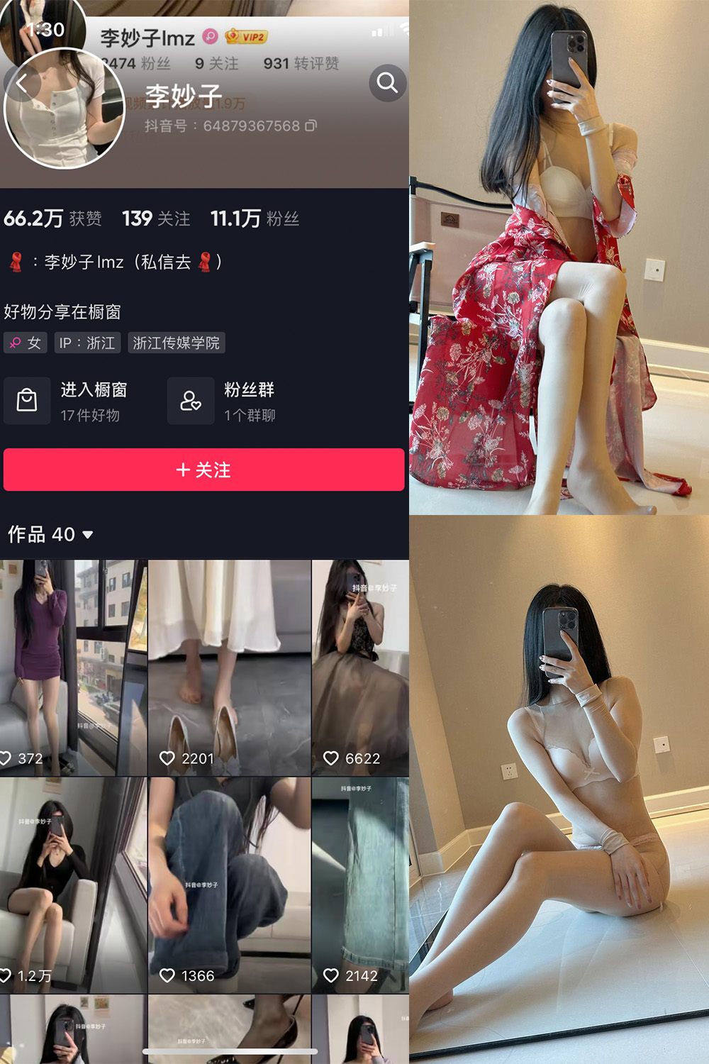 抖音 李妙子 微密圈 NO.033期 更新至：2023.7.4