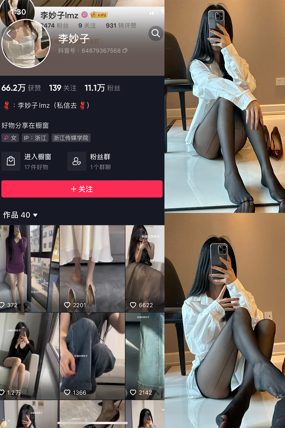 抖音 李妙子 微密圈 NO.034期 更新至：2023.7.6