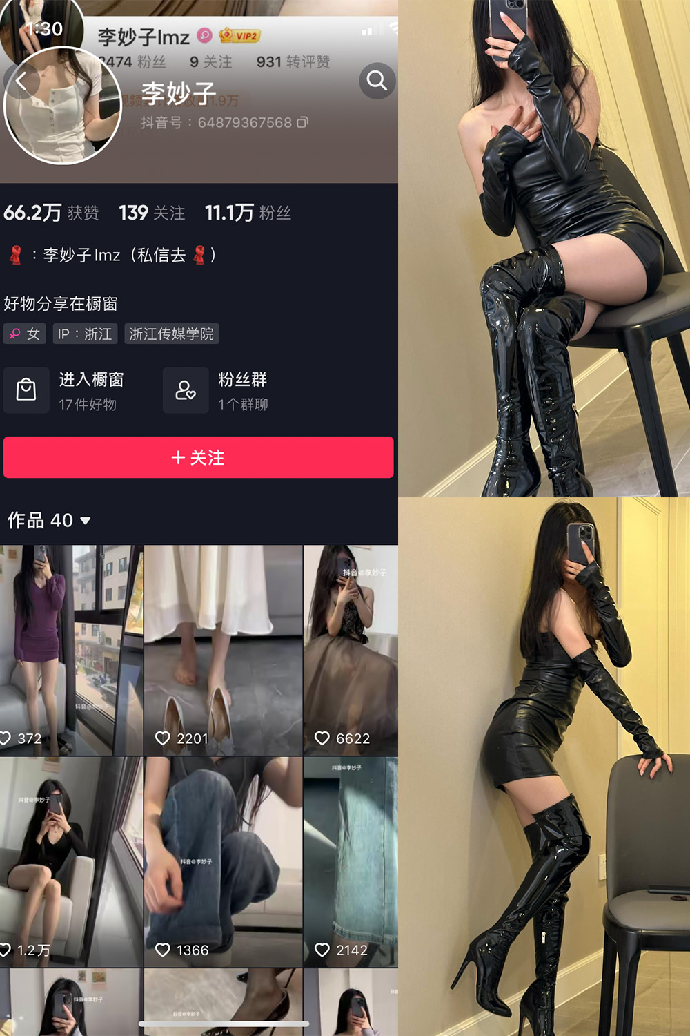 抖音 李妙子 微密圈 NO.040期 更新至：2023.7.21