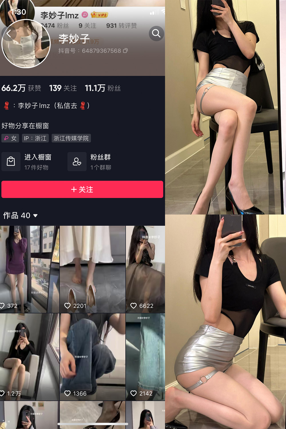 抖音 李妙子 微密圈 NO.048期 更新至:2023.8.15