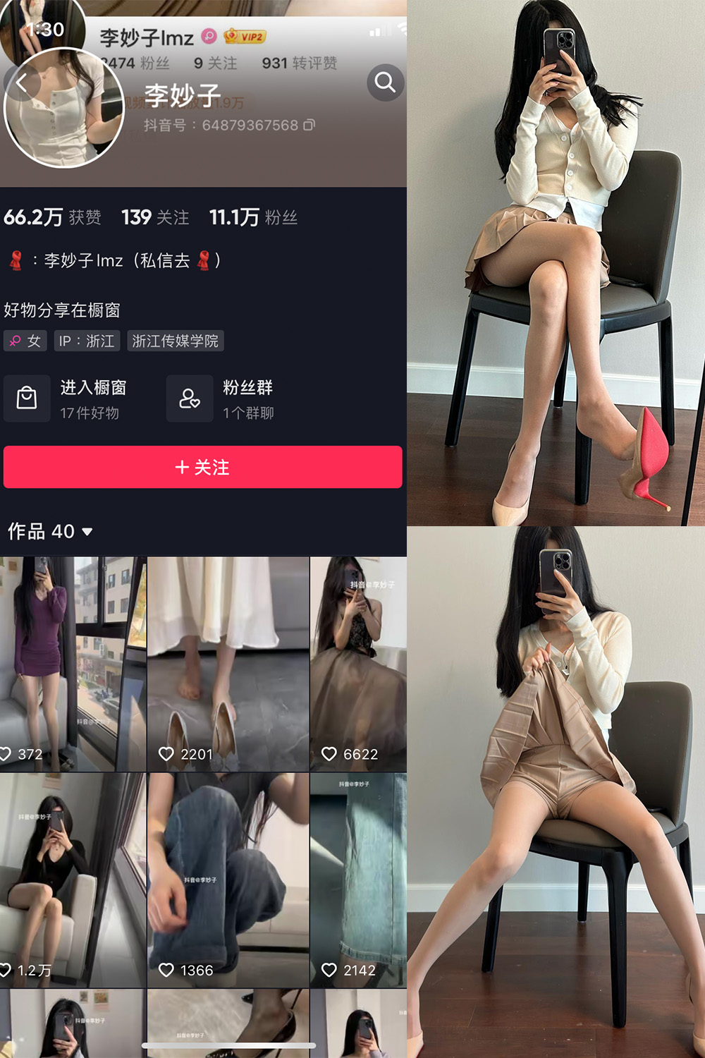 抖音 李妙子 微密圈 NO.052期 更新至：2023.8.25