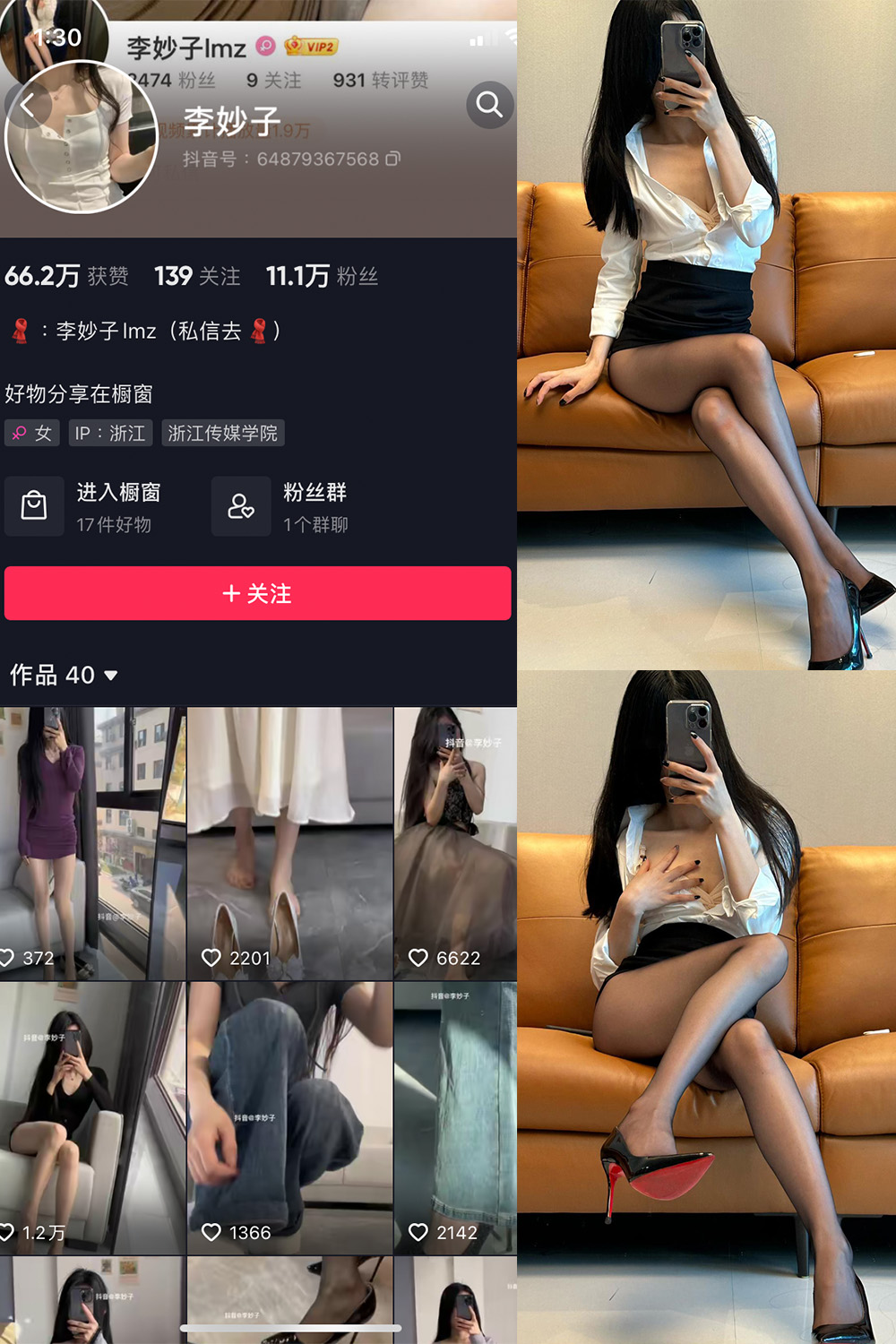 抖音 李妙子 微密圈 NO.054期 更新至:2023.8.30