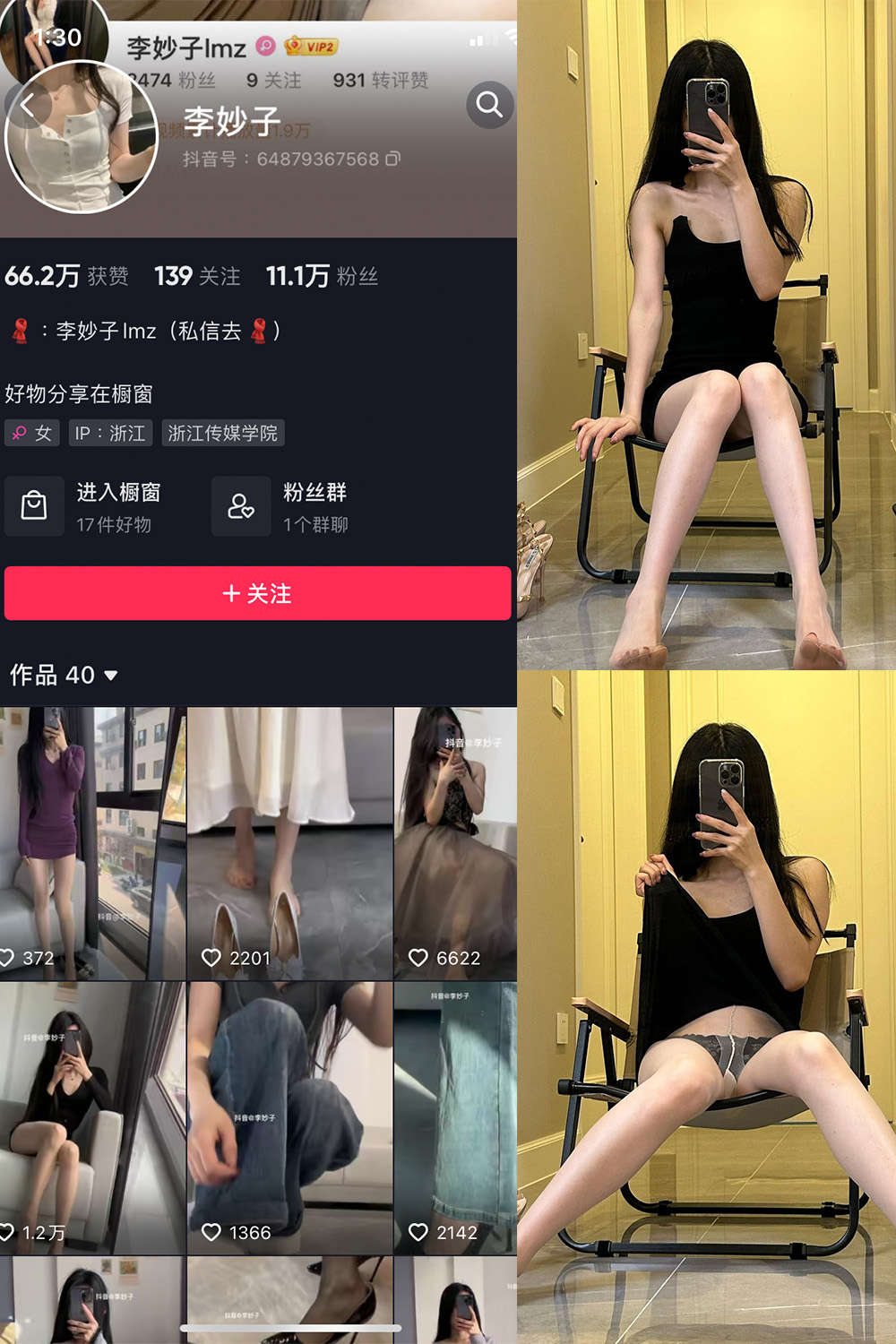 抖音 李妙子 微密圈 NO.055期 更新至：2023.9.1