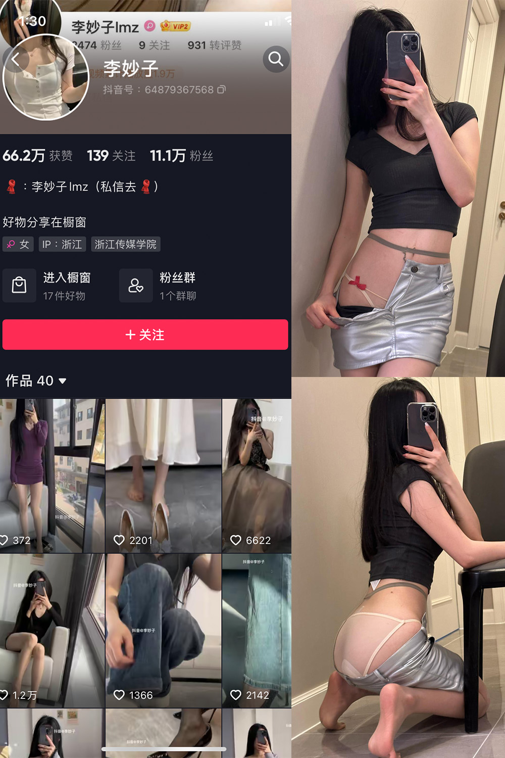 抖音 李妙子 微密圈 NO.056期 更新至:2023.9.4