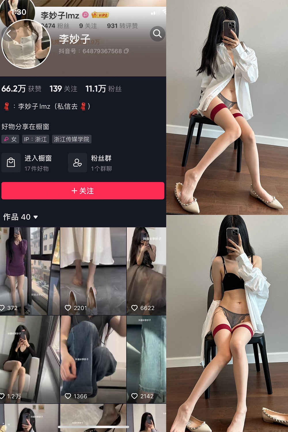 抖音 李妙子 微密圈 NO.058期 更新至:2023.9.8