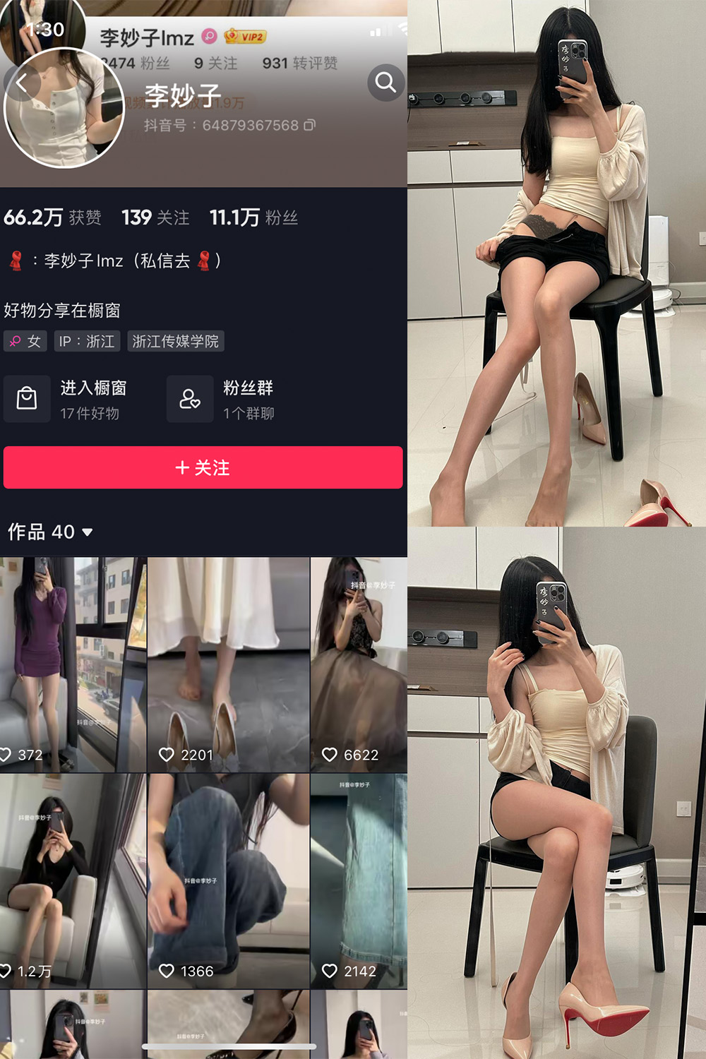 抖音 李妙子 微密圈 NO.059期 更新至:2023.9.12