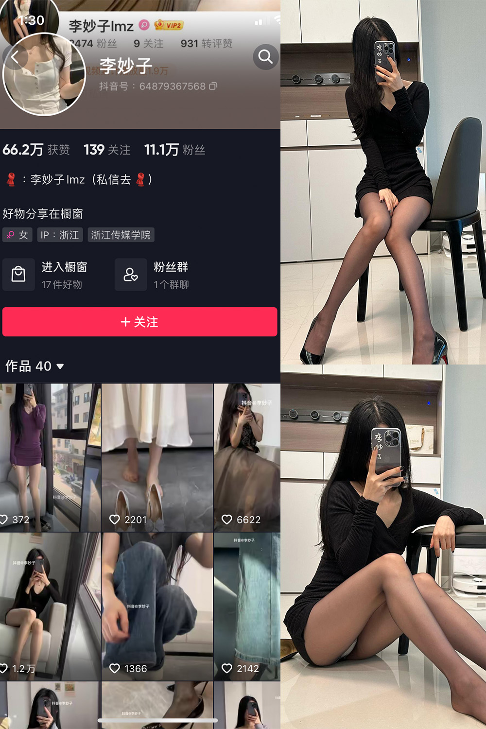 抖音 李妙子 微密圈 NO.062期 更新至：2023.9.19