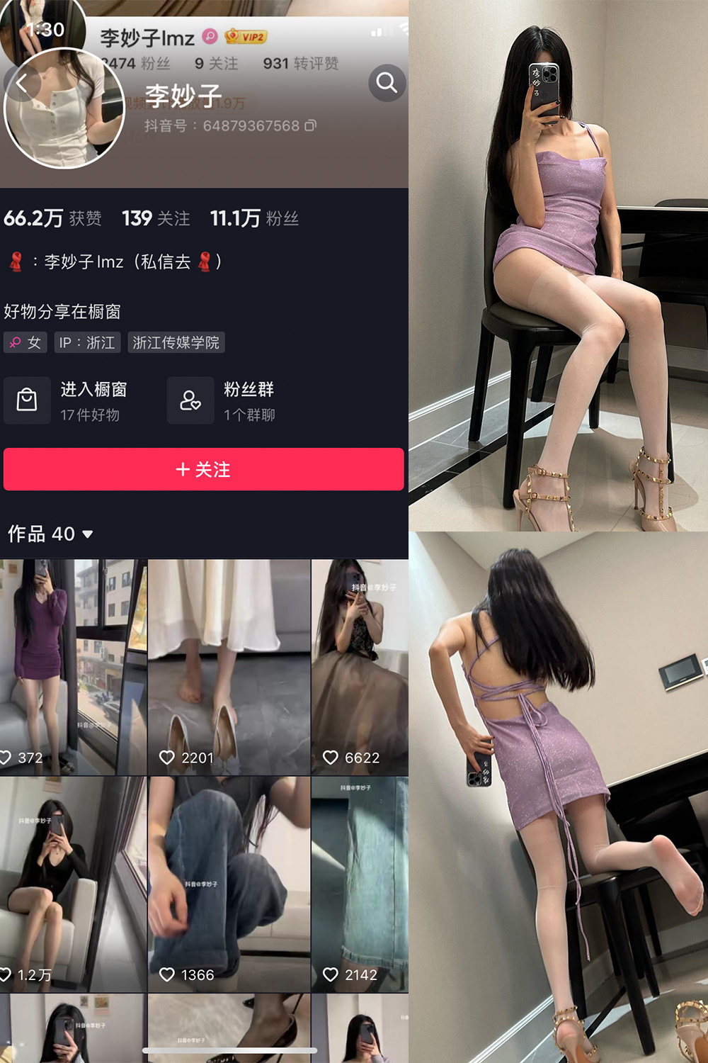 抖音 李妙子 微密圈 NO.066期 更新至:2023.10.1