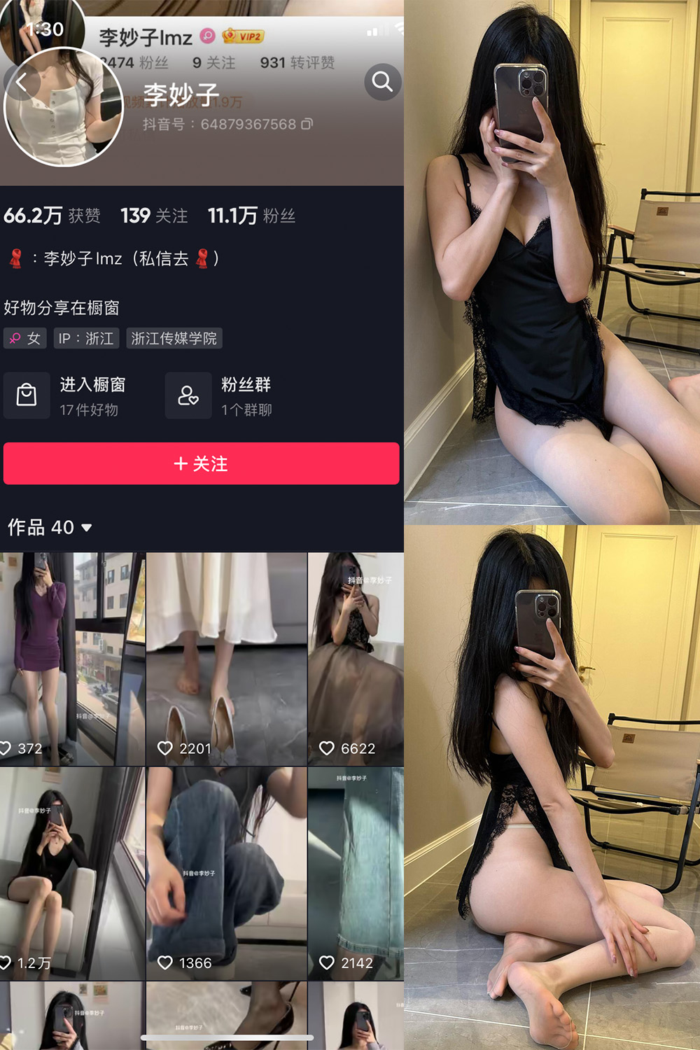 抖音 李妙子 微密圈 NO.072期 更新至：2023.10.22