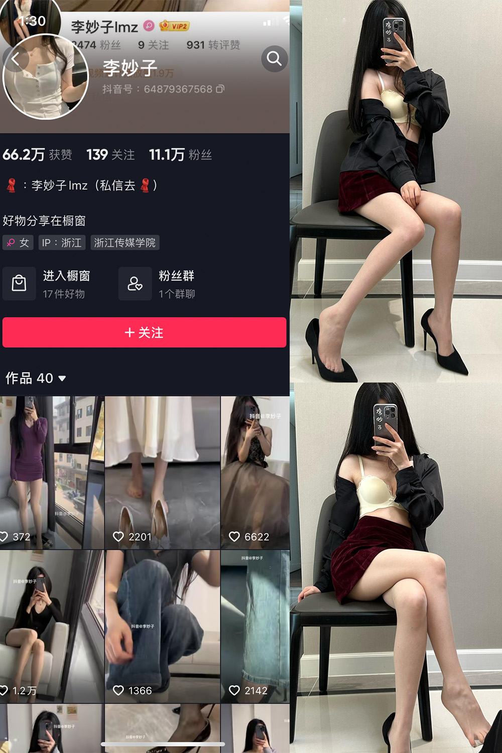 抖音 李妙子 微密圈 NO.073期 更新至：2023.10.25