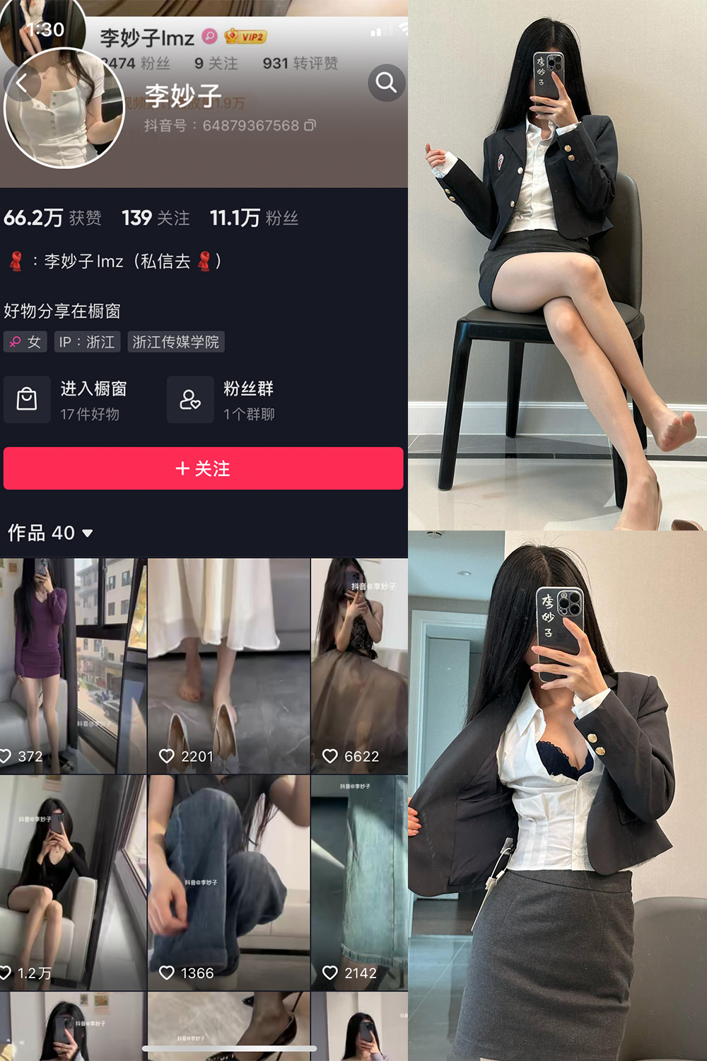 抖音 李妙子 微密圈 NO.074期 更新至：2023.10.28