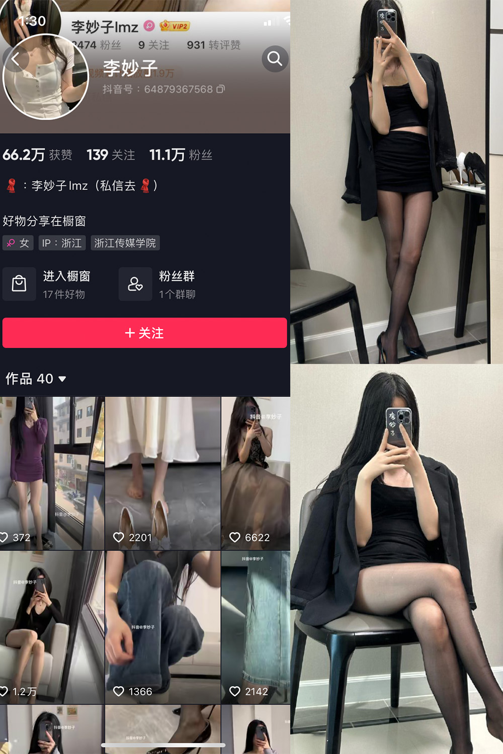 抖音 李妙子 微密圈 NO.077期 更新至：2023.11.07