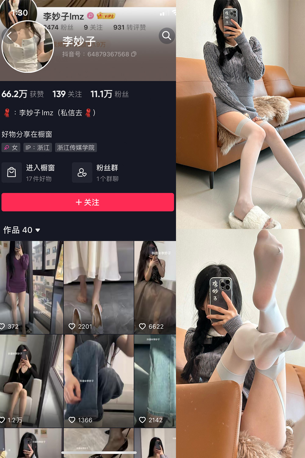 抖音 李妙子 微密圈 NO.081期 更新至:2023.11.20