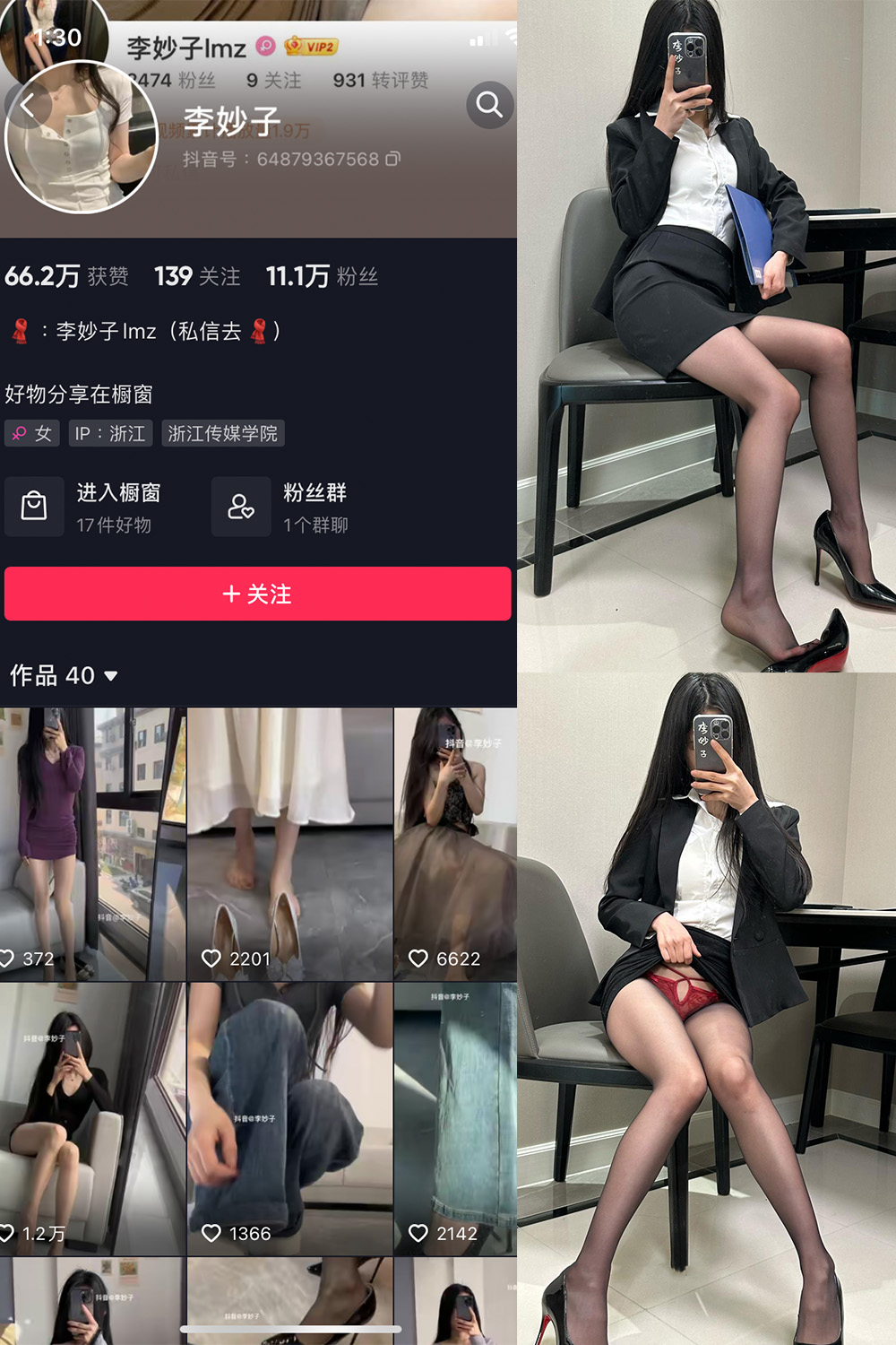 抖音 李妙子 微密圈 NO.083期 更新至：2023.12.04