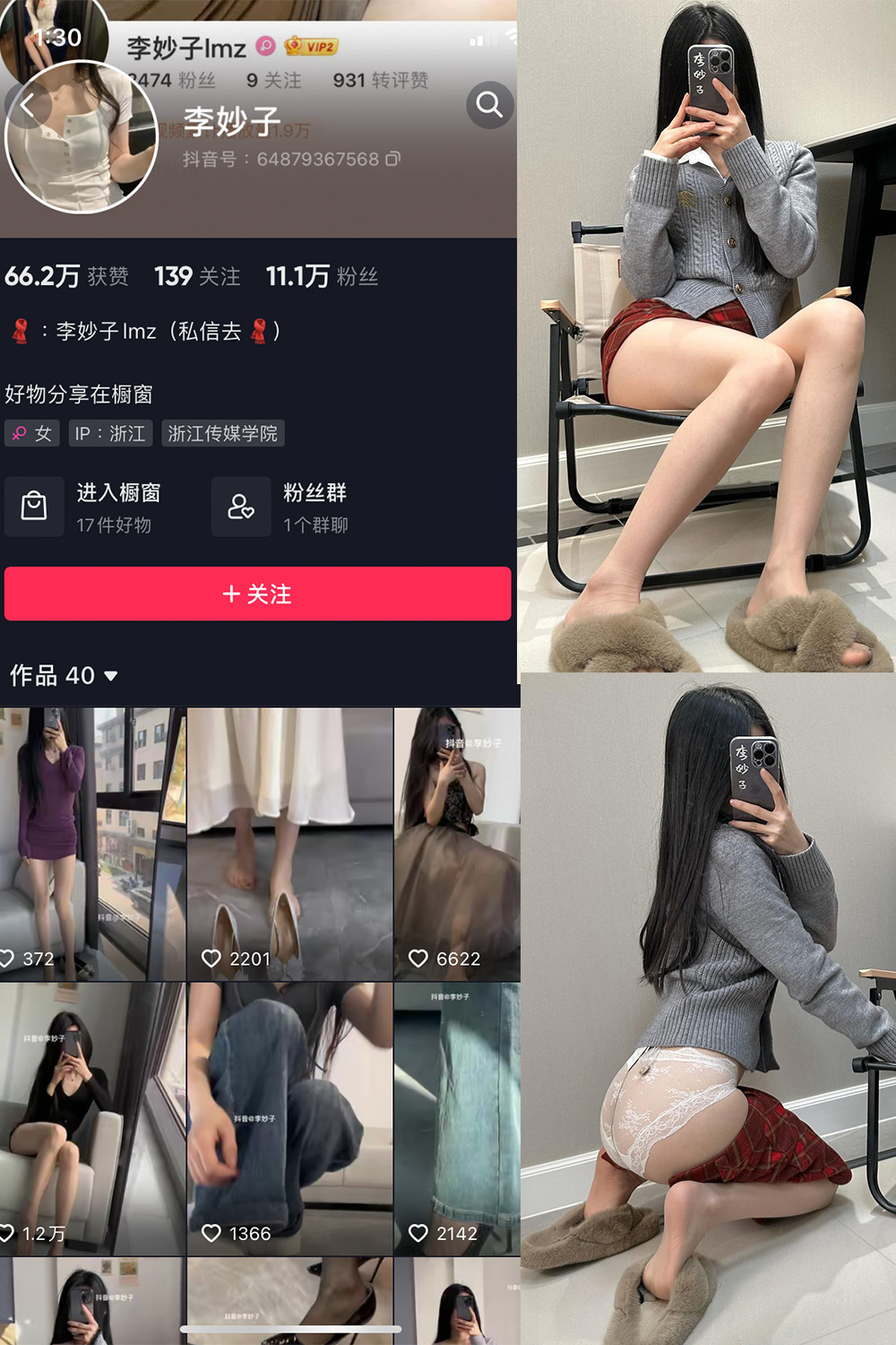 抖音 李妙子 微密圈 NO.084期 更新至:2023.12.06