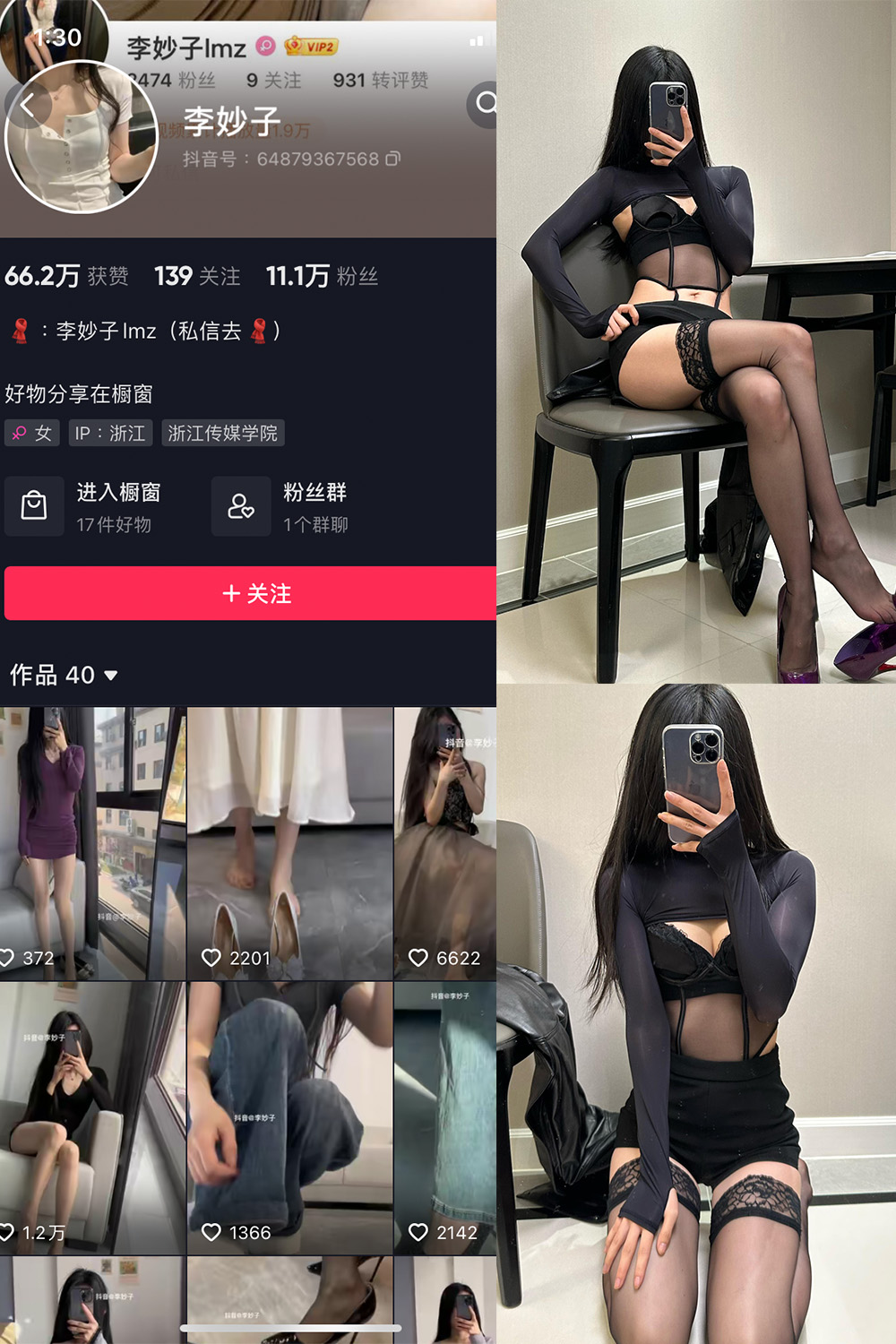 抖音 李妙子 微密圈 NO.086期 更新至：2023.12.18