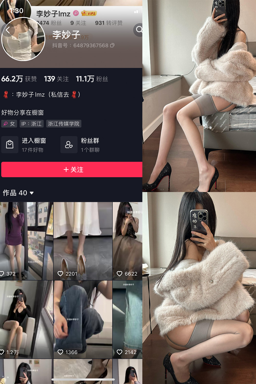 抖音 李妙子 微密圈 NO.089期 更新至:2024.1.02