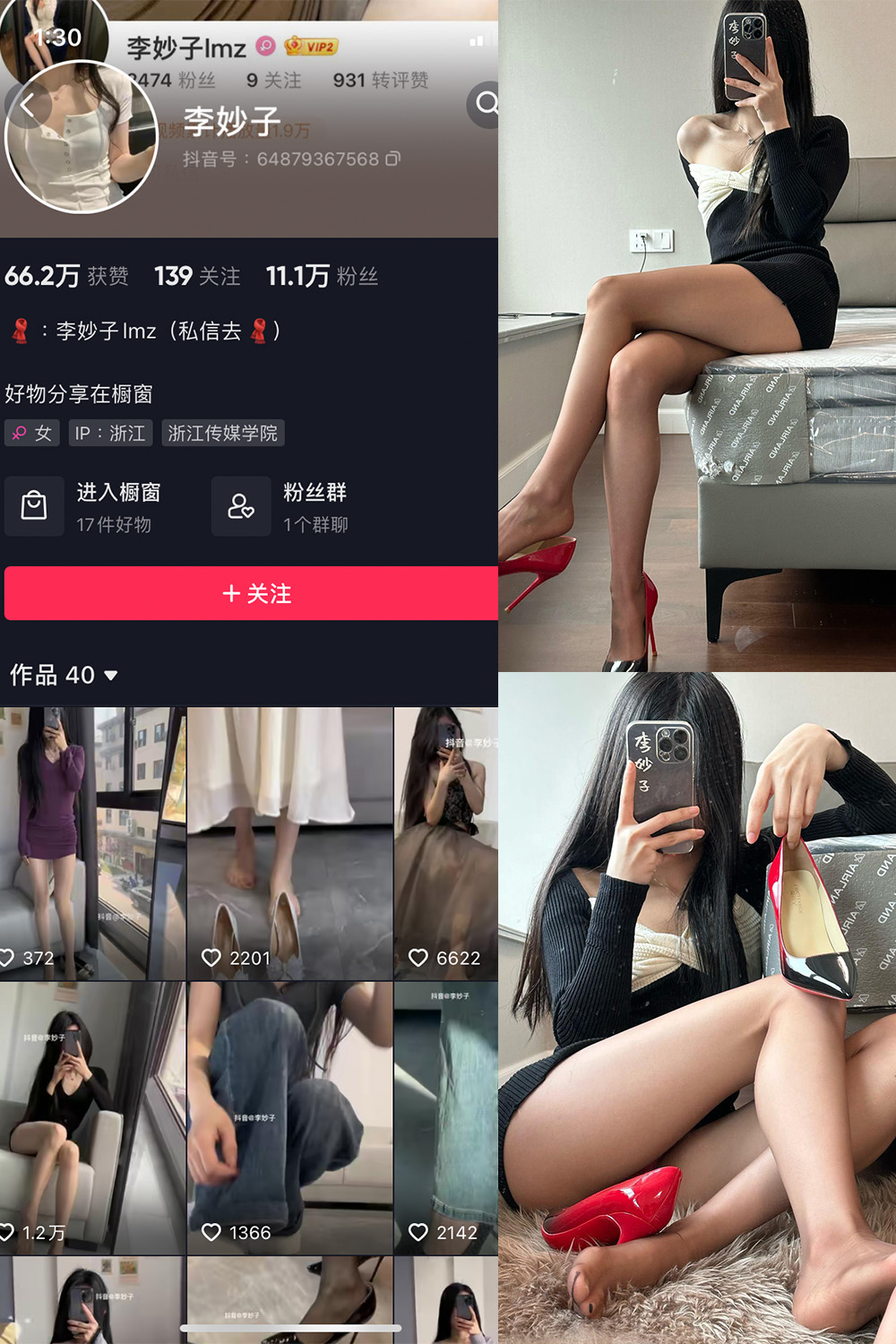 抖音 李妙子 微密圈 NO.090期 更新至：2024.1.-04