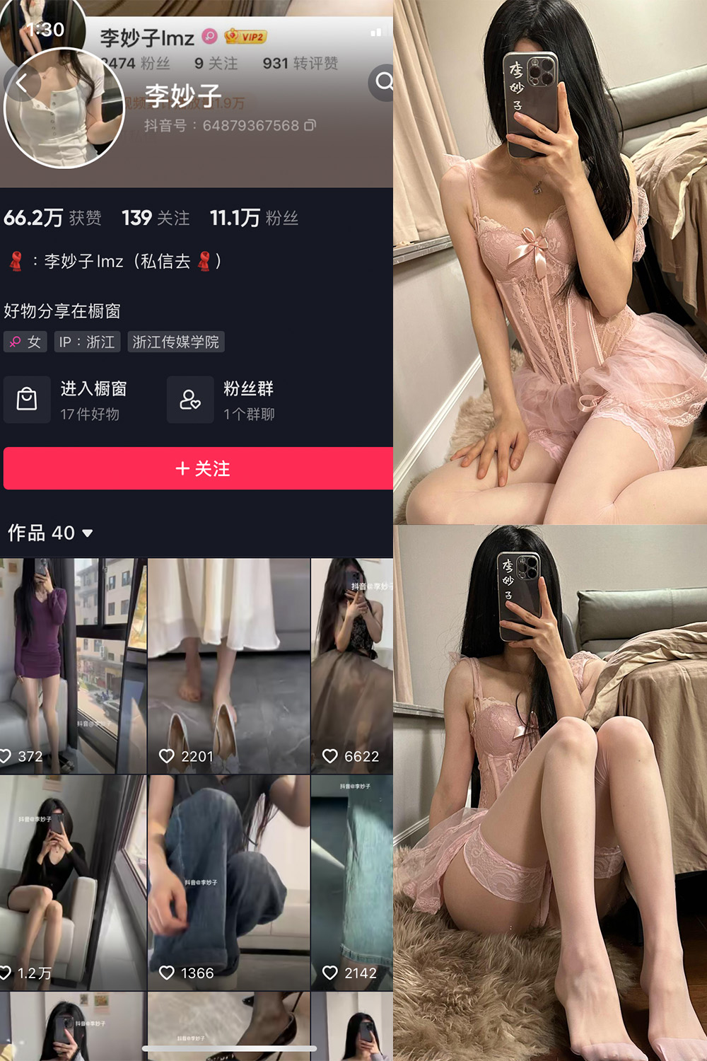 抖音 李妙子 微密圈 NO.092期 更新至：2024.1.14