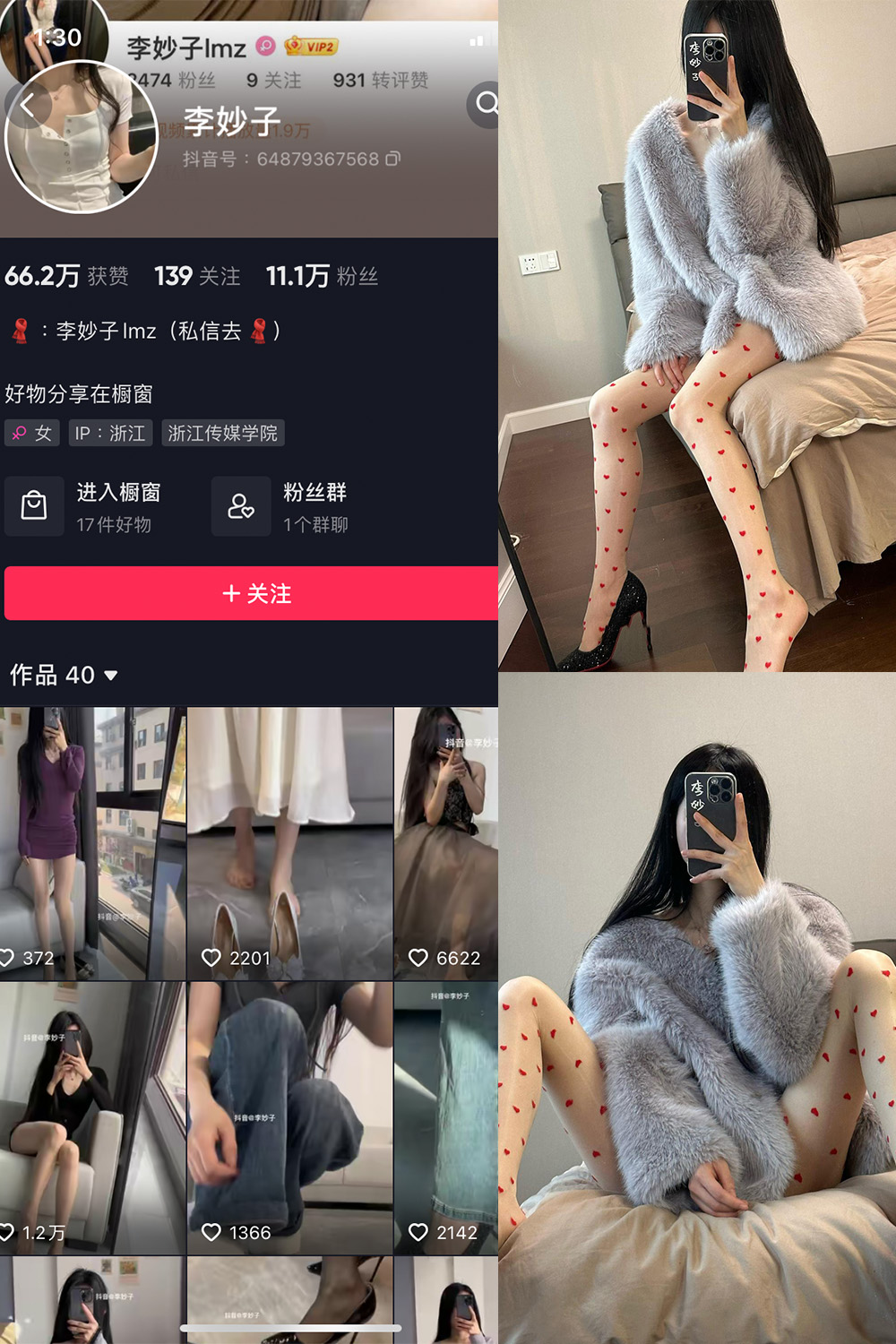 抖音 李妙子 微密圈 NO.094期 更新至:2024.1.25