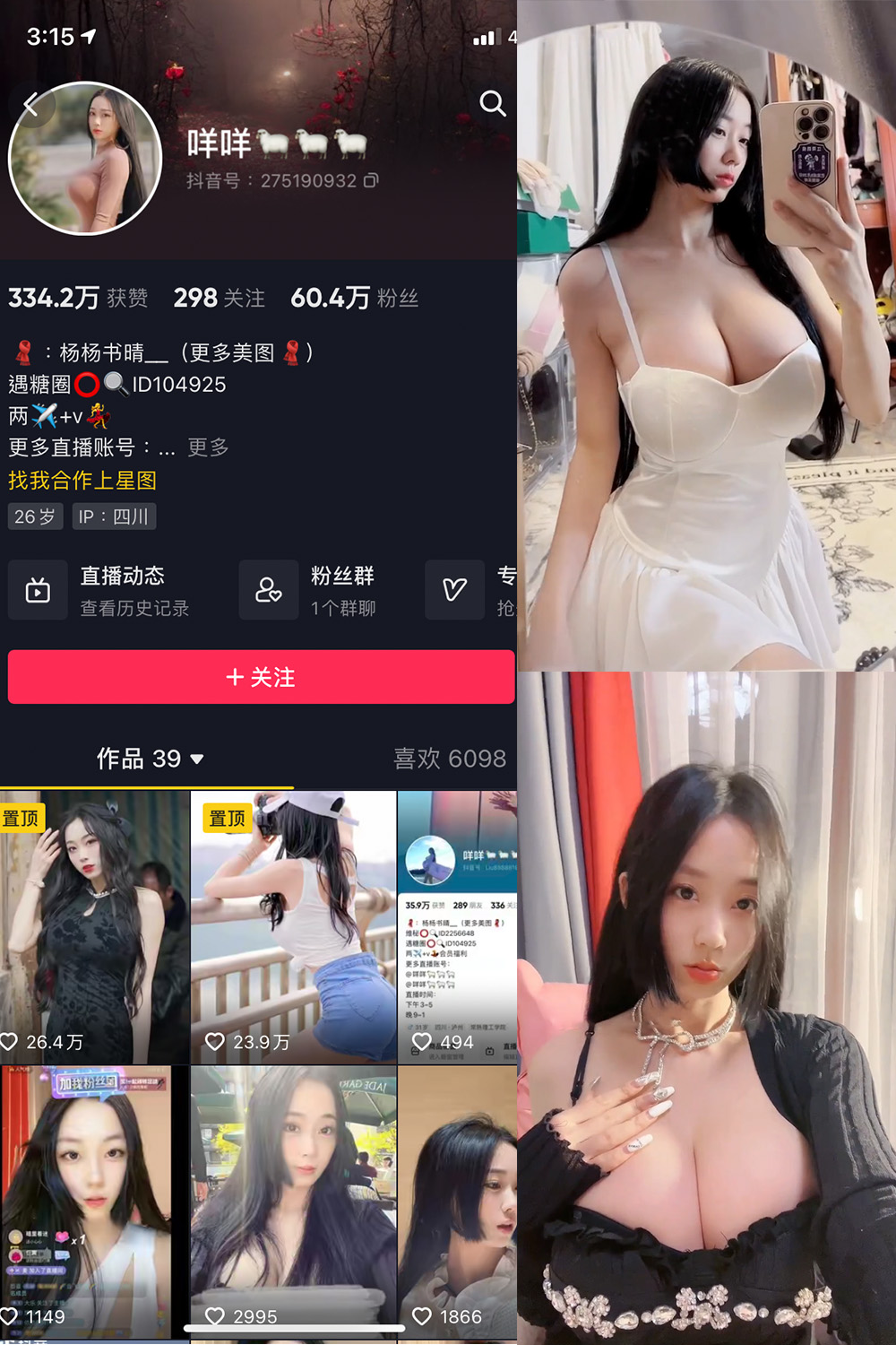 抖音 咩咩 微密圈 视频 NO.004期